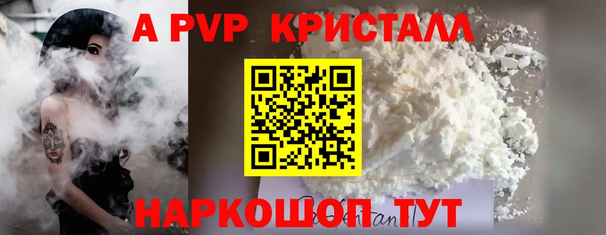 A PVP мука  Вход с VPN  A-PVP Соль  Alpha-PVP СК КРИС  APVP  Ревда 