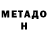 МЕТАМФЕТАМИН пудра DenBro171