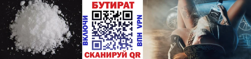 Бутират 1.4BDO  shop формула  Ревда  купить закладку  omg зеркало 