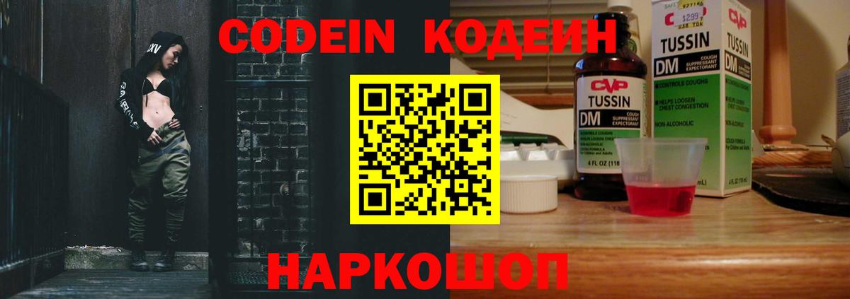 Codein напиток Lean (лин)  Codein напиток Lean (лин)  Вход с VPN  Ревда 