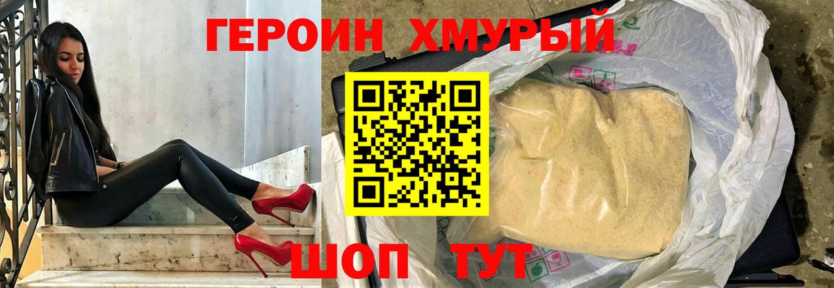 Героин герыч  Вход с VPN  Ревда 