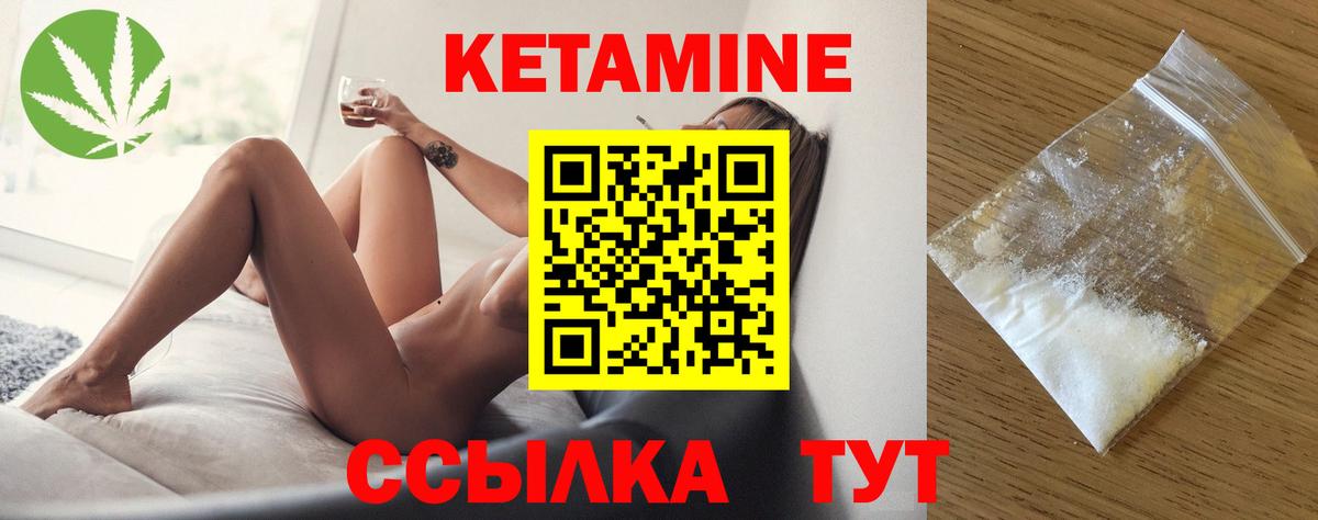 Кетамин VHQ  Вход с VPN  Кетамин VHQ  Ревда 