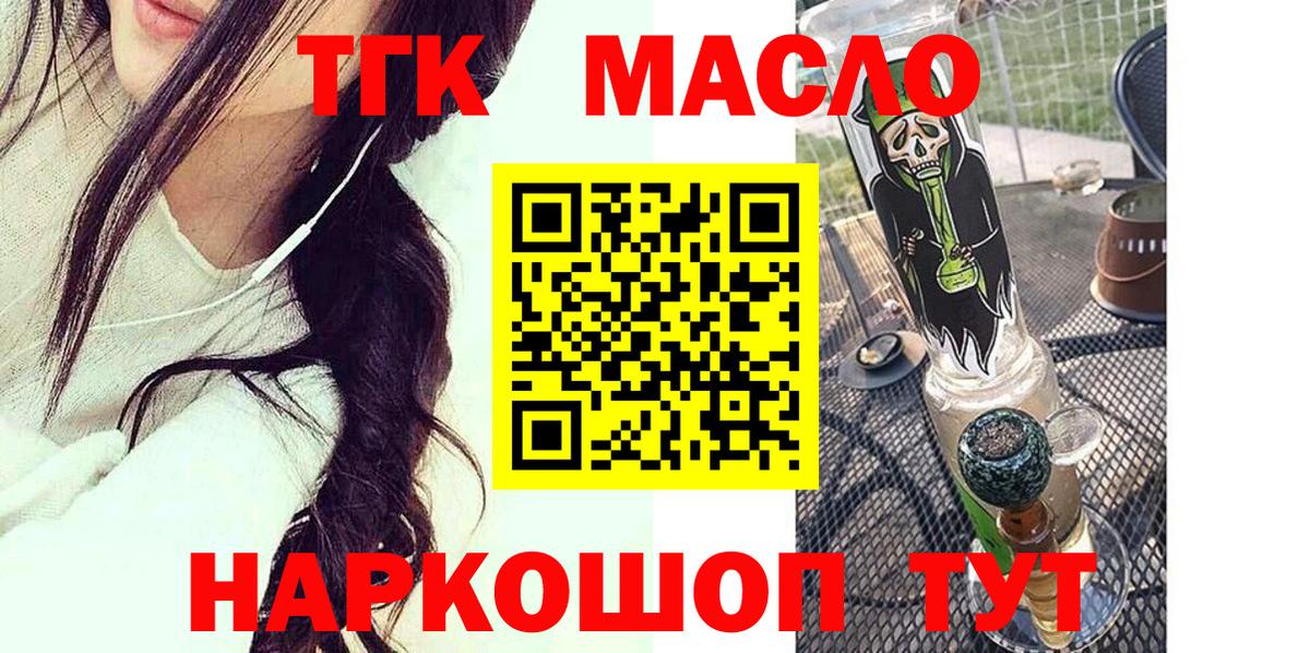 Дистиллят ТГК вейп с тгк  ТГК гашишное масло  купить закладку  Ревда  hydra рабочий сайт  Вход с VPN 
